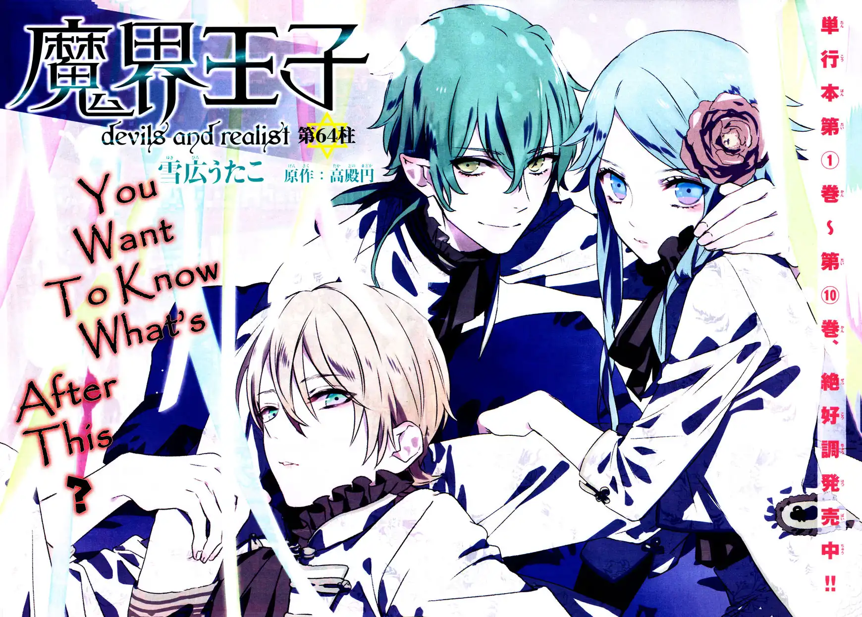 Makai Ouji: Devils and Realist Chapter 64 3